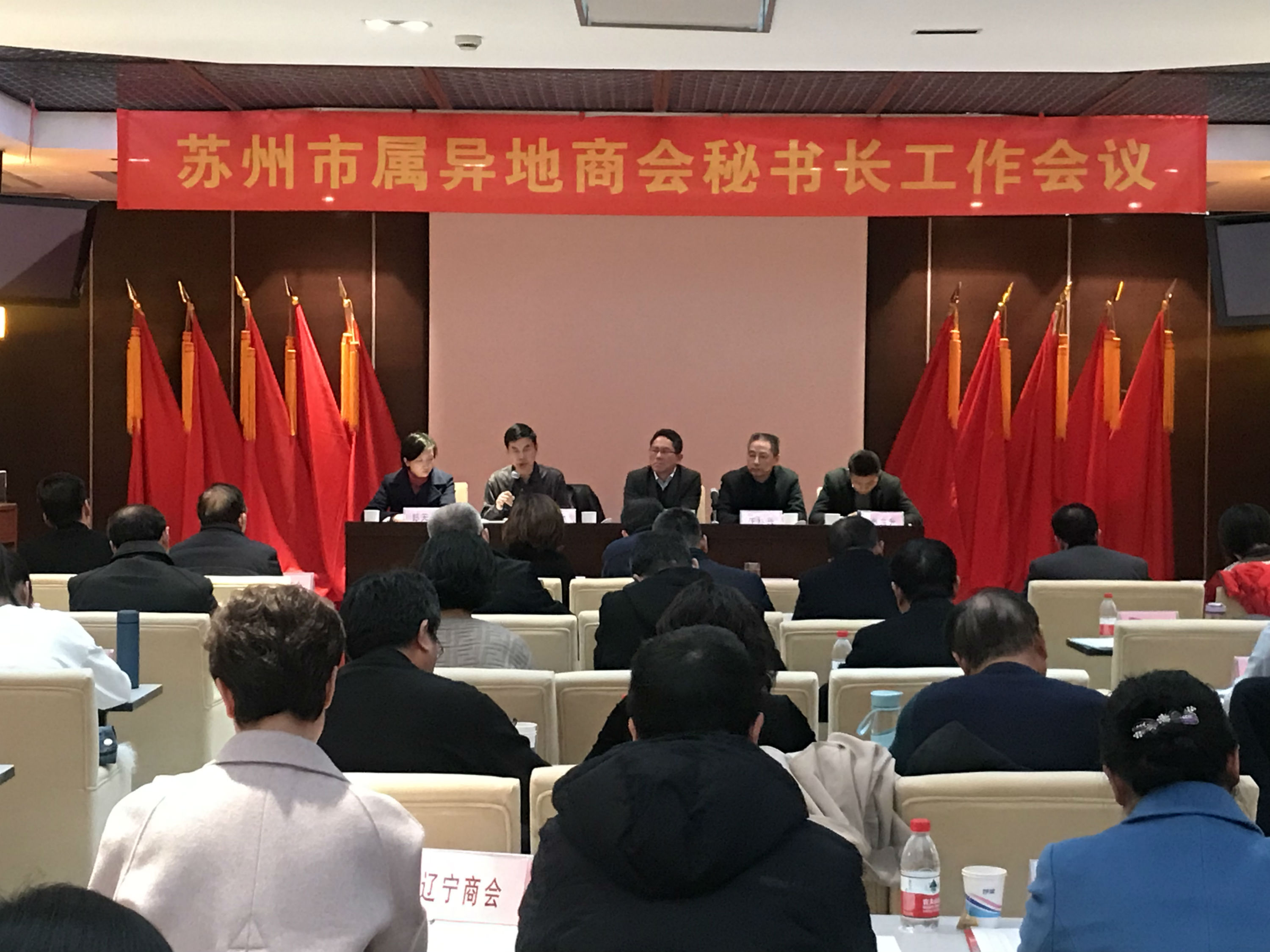 苏州市属异地商会秘书长工作会议 昨在姜昆艺术馆举行